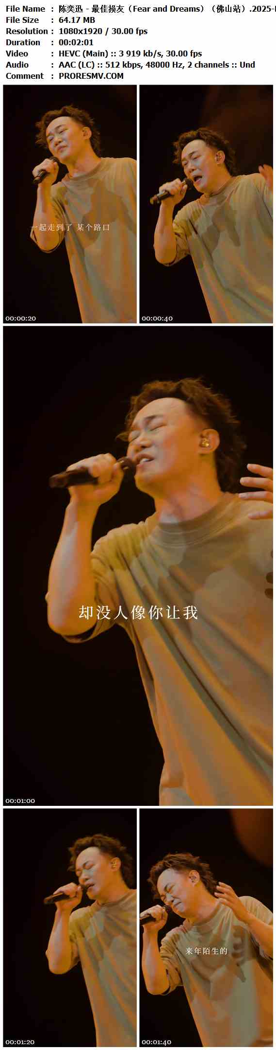 陈奕迅 - 最佳损友（Fear and Dreams）（佛山站）.2025-HEVC-AAC-1080x1920P-30fps-512kbs-64.17MB官方MV_高清MV